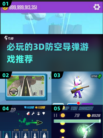 🔥2025必玩3D防空导弹游戏推荐🚀截图1