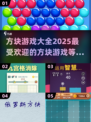 🔥2025超耐玩方块游戏推荐🚨
