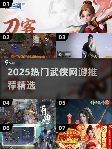 🔥2025最火武侠网游TOP榜！🎮截图1