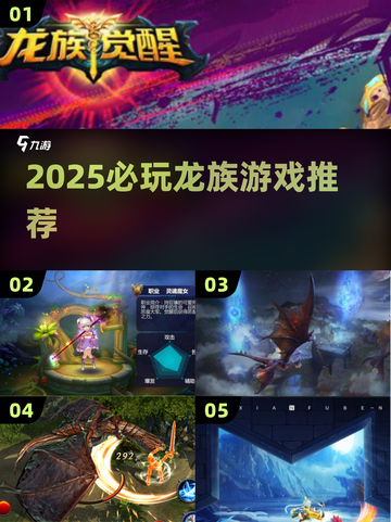 🔥2025必玩龙族游戏TOP榜🐉截图1