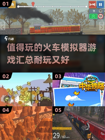 🔥2025年必玩的火车模拟器游戏合集🎉截图1