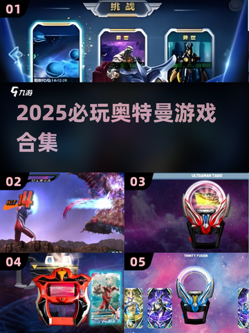 🔥2025必玩奥特曼游戏合集💥经典IP热血回归🎮截图1