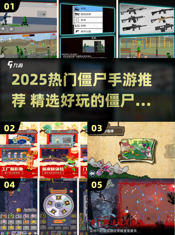 🔥2025最火僵尸手游大揭秘！🎮截图1