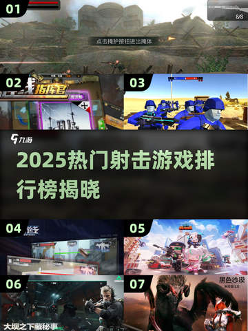 🔥2025射击游戏TOP榜！诺曼底经典来袭💥截图1