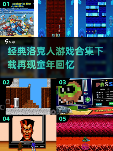 经典洛克人游戏合集💥，好玩到停不下来！🔥截图1