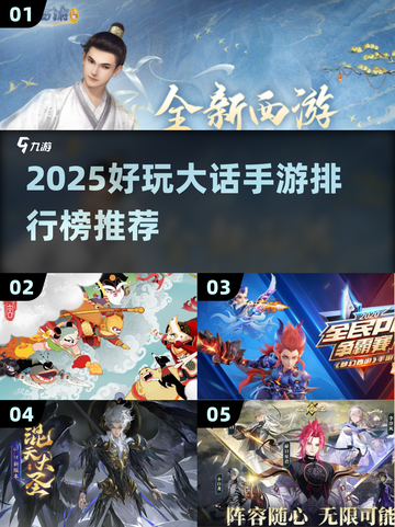 🔥2025超有趣大话手游榜单出炉！🎮截图1