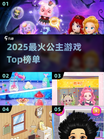 👑2025最火公主游戏TOP5曝光！✨截图1