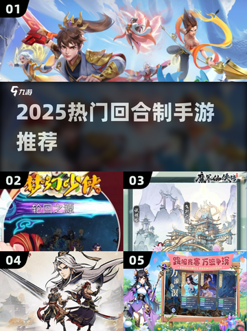 🔥2025最火回合制手游TOP榜💥截图1