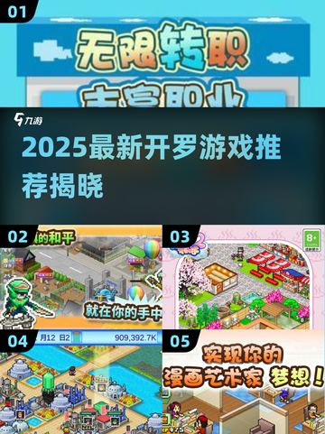 🔥2025最新开罗游戏推荐来啦！🎮截图1