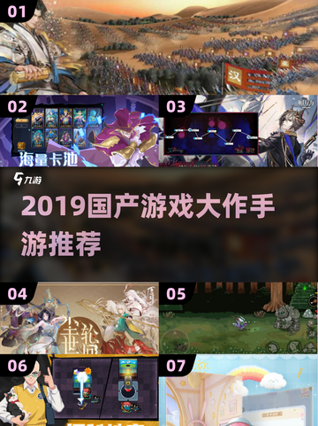 🔥2019国产游戏神作TOP榜！🎮经典手游推荐速收藏✨截图1