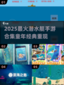 🌊童年回忆杀！潜水艇手游合集2025来袭！