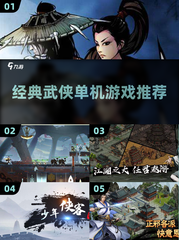 🔥2022必玩武侠单机游戏推荐✨截图1