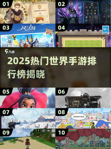 🔥2025全球手游Top10榜单出炉！🎮必玩推荐速览截图1