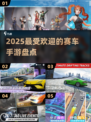 2025最🔥赛车手游排行榜🚀速度与激情一触即发！