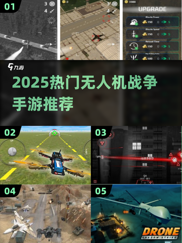 🔥2025最燃无人机战争手游推荐！🎮💥截图1