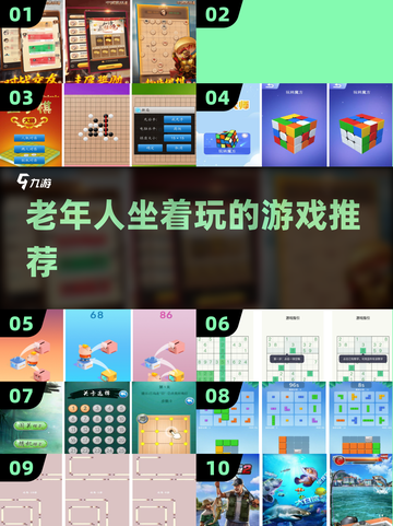 👴🎮坐着就能玩！50+必试游戏清单截图1