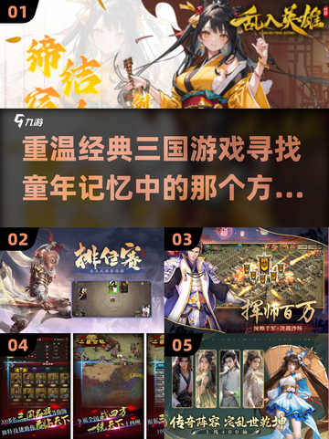  Childhood回忆！🔥经典三国游戏合集2025不容错过🔥截图1