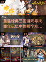  Childhood回忆！🔥经典三国游戏合集2025不容错过🔥