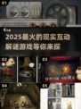 🔥2025必玩！高人气互动解谜手游推荐🎉