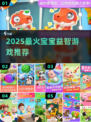 🔥0-3岁宝宝必玩益智手游TOP榜📱