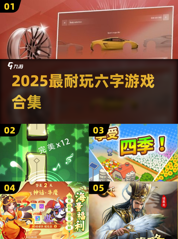 🔥2025超耐玩六字游戏合集！🎮截图1