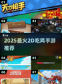🔥2D吃鸡手游推荐2025！🎯