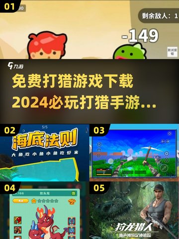 🔥2024必玩打猎手游免费下载链接汇总🎉截图1