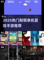 🔥2025必玩冒险单机手游推荐！🎮