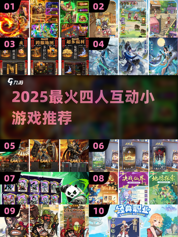 🔥2025四人必玩互动神游💥截图1