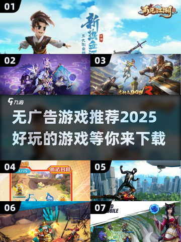 无广告游戏推荐🔥2025超好玩下载链接💡截图1