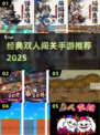 🔥双人闯关手游TOP榜！经典联机神作推荐🎮