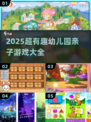🔥幼儿园亲子游戏大合集2025🎉有趣到爆！