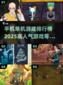 🔥2025高人气单机游戏TOP5，离线手机也能玩到停不下来！🎮