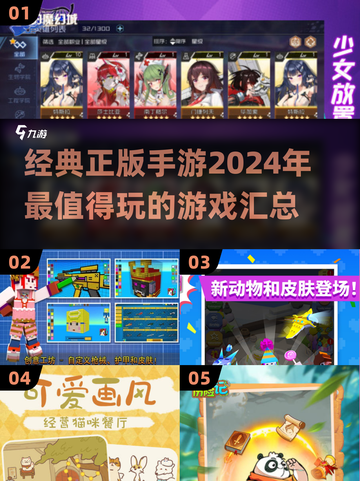 2024超🔥正版手游推荐，玩就对了！🎮截图1