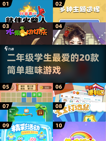 宝藏游戏合集💥，二年级小朋友必玩的20款超有趣手游！🎮截图1