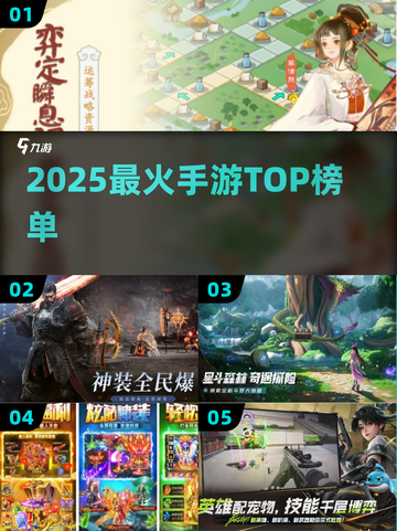 🔥2025最火手游TOP10出炉！🎮截图1