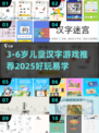 3-6岁宝宝识字游戏推荐🔥轻松学汉字💥