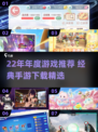 🔥22年年度手游TOP榜！经典必玩🔥🎮