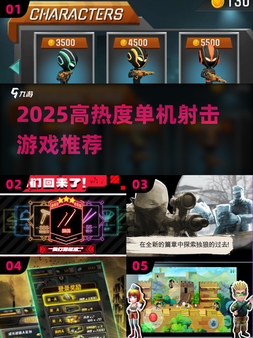 🔥2025爆款单机射击游戏推荐！🎮截图1