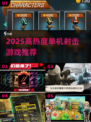 🔥2025爆款单机射击游戏推荐！🎮