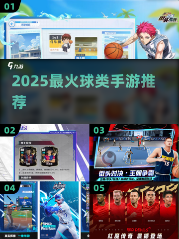 🔥2025最火球类手游TOP5💥截图1