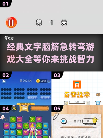 🔥超有趣！经典文字脑筋急转弯大揭秘🧠截图1