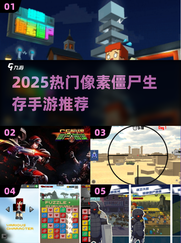 🔥2025爆款像素僵尸生存游戏下载来袭！🎮截图1