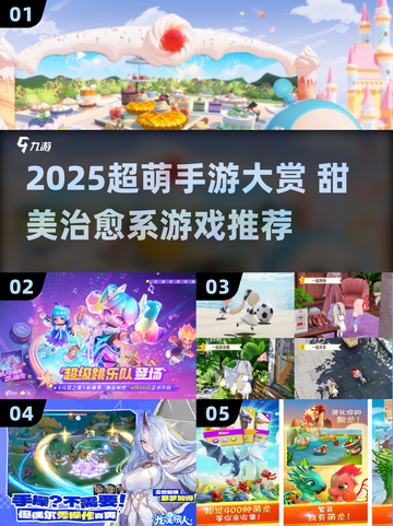 2025超萌手游大公开！🎮💖截图1
