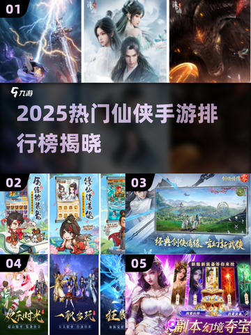 🔥2025仙侠手游TOP榜✨这五款太🔥了！截图1