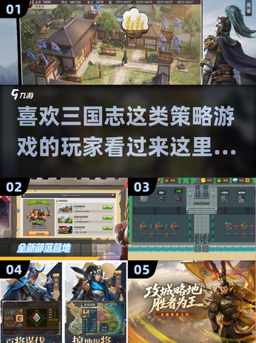 🔥策略游戏爱好者必看！2025年最🔥的三国志同类游戏推荐🎉截图1