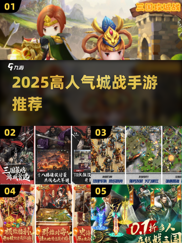🔥2025最夯城战手游榜单出炉！🎮截图1