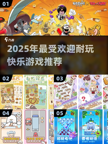 🔥2025最耐玩快乐游戏TOP榜🎮截图1