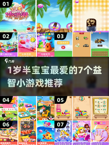🔥1岁半宝宝最爱的7个益智游戏大公开👶✨截图1