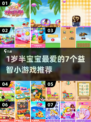 🔥1岁半宝宝最爱的7个益智游戏大公开👶✨